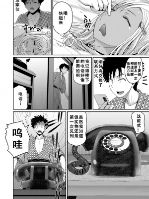 [吉村竜巻] inviteいんはいと2.5 (COMIC 真激 2021年9月号 )【如月響子汉化组】_04