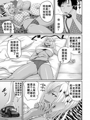 [吉村竜巻] inviteいんはいと2.5 (COMIC 真激 2021年9月号 )【如月響子汉化组】_05