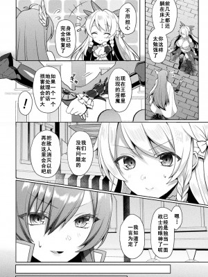 [恋河ミノル] エデンズリッター 淫悦の聖魔騎士ルシフェル編 THE COMIC 第6話 (くっ殺ヒロインズ Vol.13)【如月響子汉化组】_02