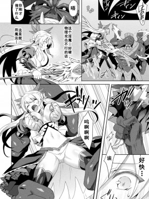 [恋河ミノル] エデンズリッター 淫悦の聖魔騎士ルシフェル編 THE COMIC 第6話 (くっ殺ヒロインズ Vol.13)【如月響子汉化组】_04
