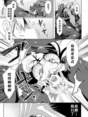 [恋河ミノル] エデンズリッター 淫悦の聖魔騎士ルシフェル編 THE COMIC 第6話 (くっ殺ヒロインズ Vol.13)【如月響子汉化组】_05