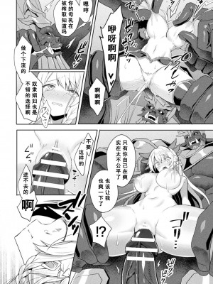 [恋河ミノル] エデンズリッター 淫悦の聖魔騎士ルシフェル編 THE COMIC 第6話 (くっ殺ヒロインズ Vol.13)【如月響子汉化组】_08