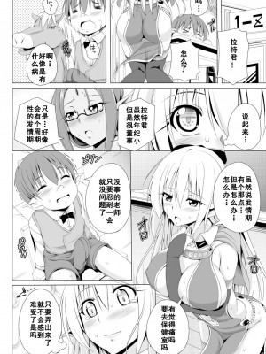 [FCT] エリス先生の学級崩壊 (二次元コミックマガジン モンスター娘が集う異種族学園へようこそ! Vol.1)【如月響子汉化组】_04