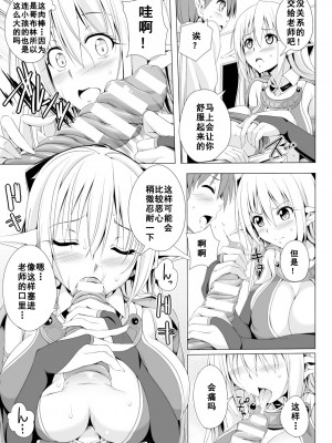 [FCT] エリス先生の学級崩壊 (二次元コミックマガジン モンスター娘が集う異種族学園へようこそ! Vol.1)【如月響子汉化组】_05