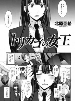 [北原亜希] トリカゴの女王 (快楽天ビースト 2012年04月号)_ckb1204_184