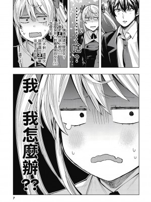 [風的工房][安田剛助] 姫ヶ崎櫻子は今日も不憫可愛い 1 姬之崎櫻子今天依然惹人憐愛 1_風的工房009