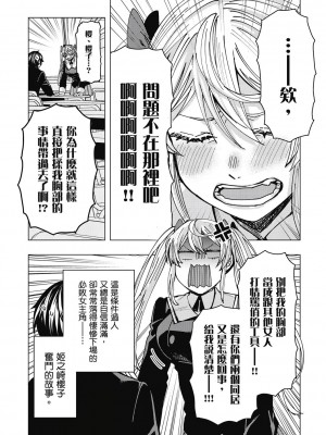 [風的工房][安田剛助] 姫ヶ崎櫻子は今日も不憫可愛い 1 姬之崎櫻子今天依然惹人憐愛 1_風的工房027