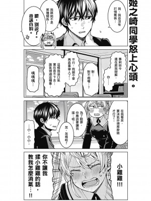 [風的工房][安田剛助] 姫ヶ崎櫻子は今日も不憫可愛い 1 姬之崎櫻子今天依然惹人憐愛 1_風的工房028