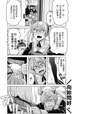 [風的工房][安田剛助] 姫ヶ崎櫻子は今日も不憫可愛い 1 姬之崎櫻子今天依然惹人憐愛 1_風的工房035