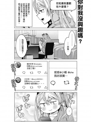 [風的工房][安田剛助] 姫ヶ崎櫻子は今日も不憫可愛い 1 姬之崎櫻子今天依然惹人憐愛 1_風的工房056