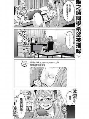 [風的工房][安田剛助] 姫ヶ崎櫻子は今日も不憫可愛い 1 姬之崎櫻子今天依然惹人憐愛 1_風的工房058