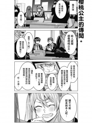 [風的工房][安田剛助] 姫ヶ崎櫻子は今日も不憫可愛い 1 姬之崎櫻子今天依然惹人憐愛 1_風的工房060