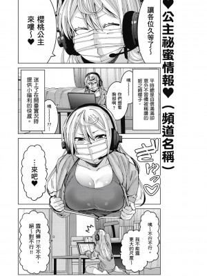 [風的工房][安田剛助] 姫ヶ崎櫻子は今日も不憫可愛い 1 姬之崎櫻子今天依然惹人憐愛 1_風的工房061