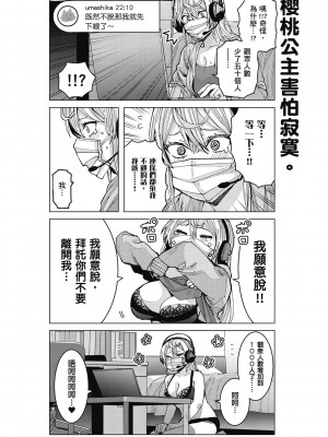 [風的工房][安田剛助] 姫ヶ崎櫻子は今日も不憫可愛い 1 姬之崎櫻子今天依然惹人憐愛 1_風的工房062