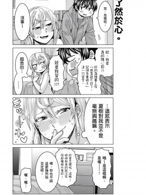 [風的工房][安田剛助] 姫ヶ崎櫻子は今日も不憫可愛い 1 姬之崎櫻子今天依然惹人憐愛 1_風的工房069