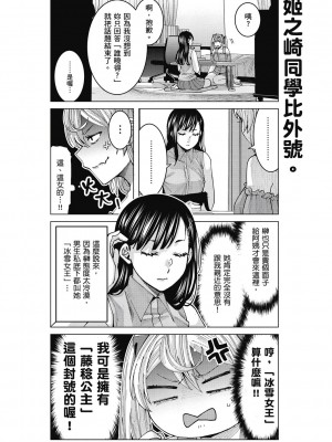 [風的工房][安田剛助] 姫ヶ崎櫻子は今日も不憫可愛い 1 姬之崎櫻子今天依然惹人憐愛 1_風的工房076