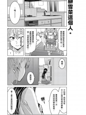 [風的工房][安田剛助] 姫ヶ崎櫻子は今日も不憫可愛い 1 姬之崎櫻子今天依然惹人憐愛 1_風的工房085