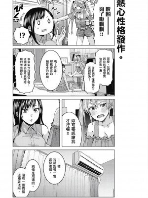 [風的工房][安田剛助] 姫ヶ崎櫻子は今日も不憫可愛い 1 姬之崎櫻子今天依然惹人憐愛 1_風的工房087