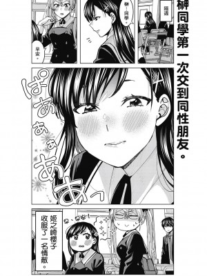 [風的工房][安田剛助] 姫ヶ崎櫻子は今日も不憫可愛い 1 姬之崎櫻子今天依然惹人憐愛 1_風的工房088