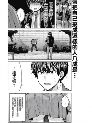 [風的工房][安田剛助] 姫ヶ崎櫻子は今日も不憫可愛い 1 姬之崎櫻子今天依然惹人憐愛 1_風的工房091