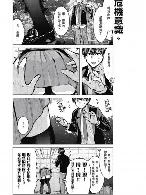 [風的工房][安田剛助] 姫ヶ崎櫻子は今日も不憫可愛い 1 姬之崎櫻子今天依然惹人憐愛 1_風的工房093