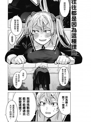 [風的工房][安田剛助] 姫ヶ崎櫻子は今日も不憫可愛い 1 姬之崎櫻子今天依然惹人憐愛 1_風的工房097