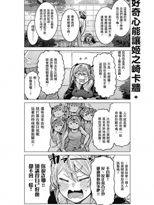 [風的工房][安田剛助] 姫ヶ崎櫻子は今日も不憫可愛い 1 姬之崎櫻子今天依然惹人憐愛 1_風的工房098