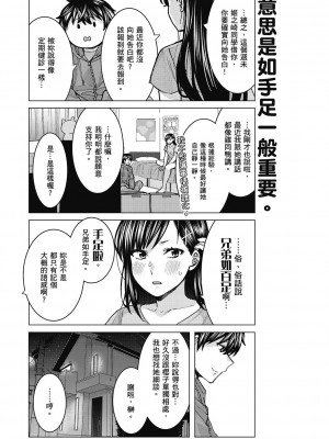 [風的工房][安田剛助] 姫ヶ崎櫻子は今日も不憫可愛い 1 姬之崎櫻子今天依然惹人憐愛 1_風的工房119