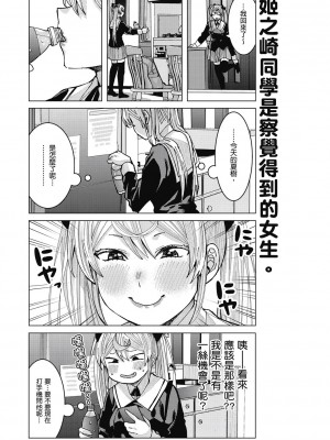 [風的工房][安田剛助] 姫ヶ崎櫻子は今日も不憫可愛い 1 姬之崎櫻子今天依然惹人憐愛 1_風的工房131