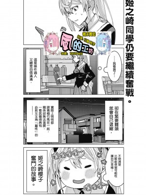 [風的工房][安田剛助] 姫ヶ崎櫻子は今日も不憫可愛い 1 姬之崎櫻子今天依然惹人憐愛 1_風的工房132