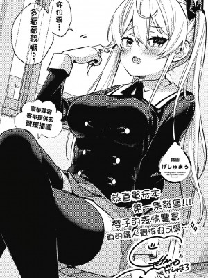 [風的工房][安田剛助] 姫ヶ崎櫻子は今日も不憫可愛い 1 姬之崎櫻子今天依然惹人憐愛 1_風的工房135