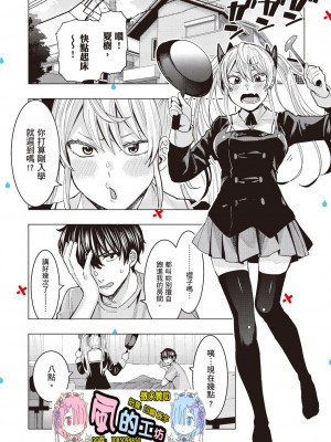 [風的工房][安田剛助] 姫ヶ崎櫻子は今日も不憫可愛い 1 姬之崎櫻子今天依然惹人憐愛 1_風的工房006