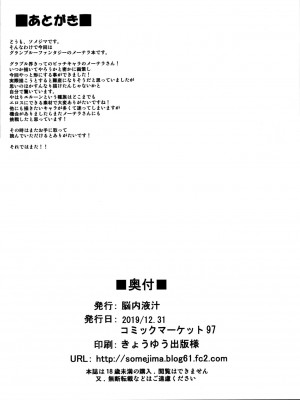 (C97) [脳内液汁 (ソメジマ)] 惑乱の狩人 (グランブルーファンタジー)【如月響子汉化组】_26