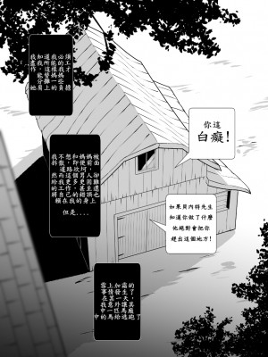[NTRMAN] Short Comic#14 - Stable [塔基巴拉桑你為什麼只是站著個人漢化]_06