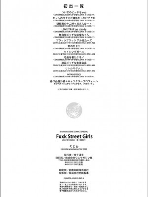 [ぐじら] Fxxk Street Girls [DL版]_318