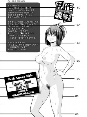 [ぐじら] Fxxk Street Girls [DL版]_230