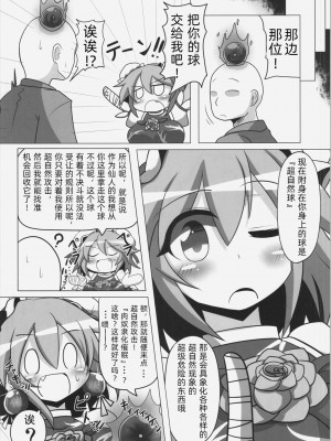 (C88) [BAD FRIEND (Roki、りんどう)] 催眠! 願いを聞く仙人 (東方Project) [心海汉化组]_17