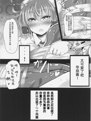 (C88) [BAD FRIEND (Roki、りんどう)] 催眠! 願いを聞く仙人 (東方Project) [心海汉化组]_12