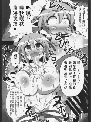 (C88) [BAD FRIEND (Roki、りんどう)] 催眠! 願いを聞く仙人 (東方Project) [心海汉化组]_21