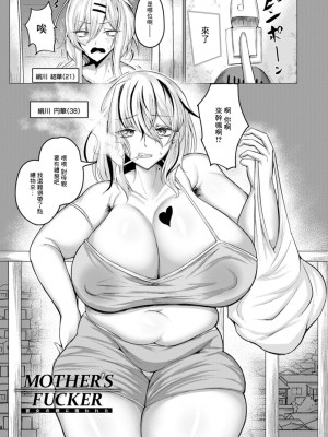 [ZIRAN] MOTHER'S FUCKER 彼女の親に喰われた (ANGEL 倶楽部 2021年9月号) [中国翻訳] [DL版]