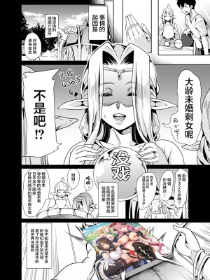 [弥美津峠 (鳳まひろ)] スケベエルフ姉妹、婚活に来る ～ハーレムレッスン～ [超市扫货重嵌] [無修正] [DL版]_03