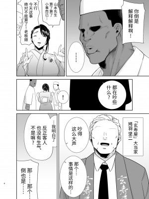 (C100) [DOLL PLAY (黒巣ガタリ)] ワイルド式日本人妻の寝取り方 其ノ四 (オリジナル) [牛肝菌汉化] [DL版]_05