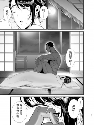 (C100) [DOLL PLAY (黒巣ガタリ)] ワイルド式日本人妻の寝取り方 其ノ四 (オリジナル) [牛肝菌汉化] [DL版]_60