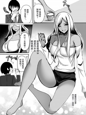 [ホルモン食堂 (アリマセカイ)] 君より君のお姉さん。 [中国翻訳]_06