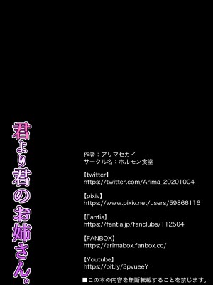 [ホルモン食堂 (アリマセカイ)] 君より君のお姉さん。 [中国翻訳]_33