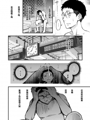 [どじろー] 定位置 後編 (WEEKLY 快楽天 2022 No.29) [大鸟可不敢乱转汉化] [DL版]_22