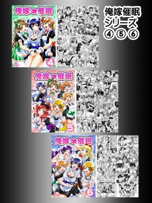 [黒雪 (華京院ちろる)] 俺嫁♥催眠7 (ラブライブ!) [中国翻訳] [DL版]_38