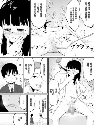 [茶々谷さと (小宮ゆのき)] ずっと好きだった幼馴染みが毎日レイプされていた… [中国翻訳] [DL版]_13