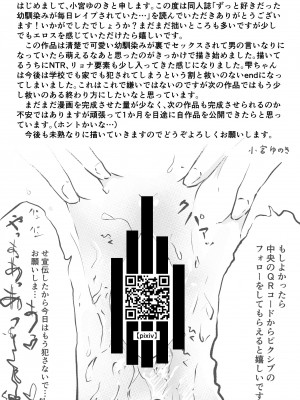 [茶々谷さと (小宮ゆのき)] ずっと好きだった幼馴染みが毎日レイプされていた… [中国翻訳] [DL版]_24