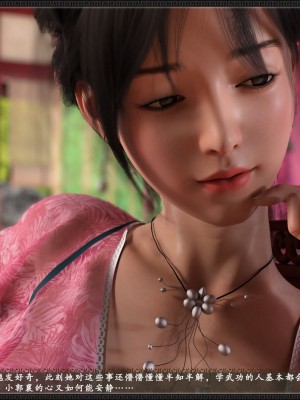 [3D][zhushiwo123] 神雕秘传大都篇  第4-6章 俏丫鬟-上中下_0236